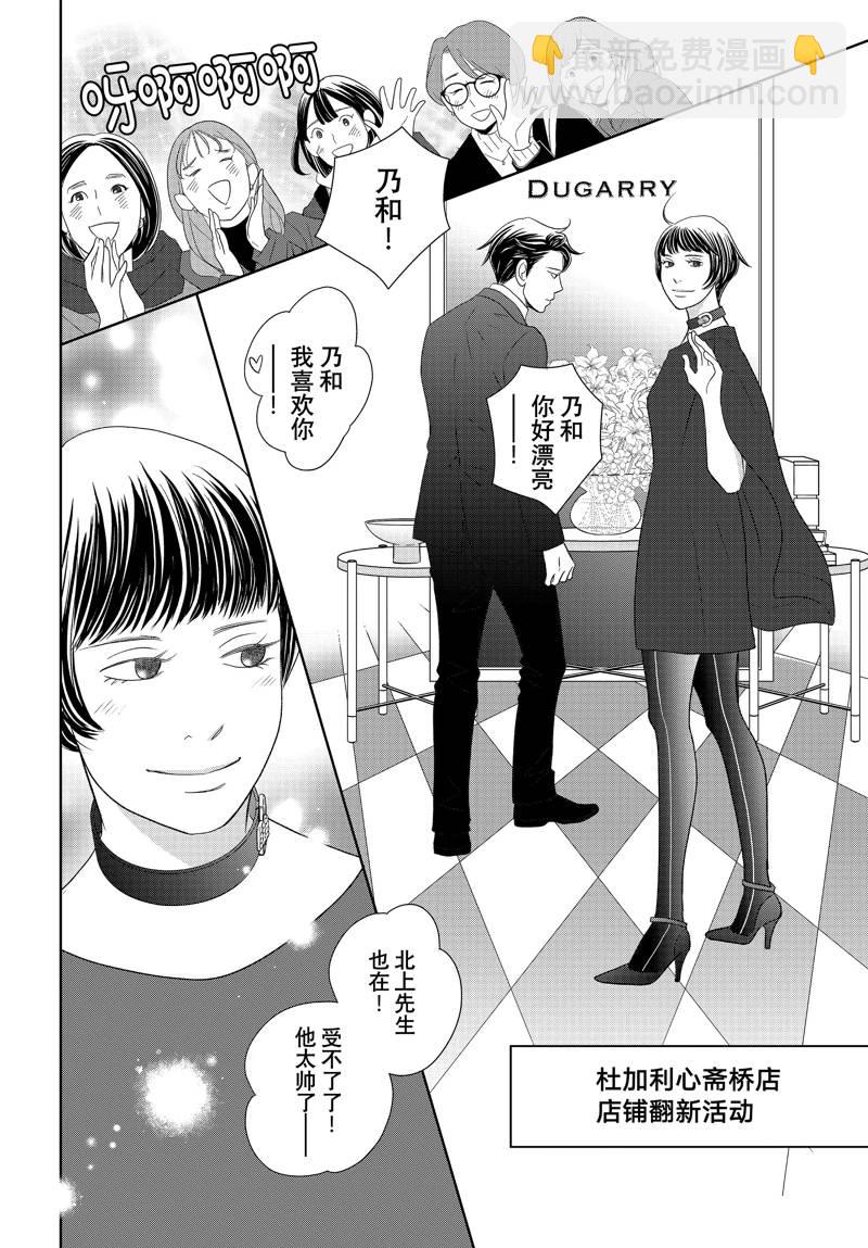 《当铺 志野部的宝石匣》第85话 第16页