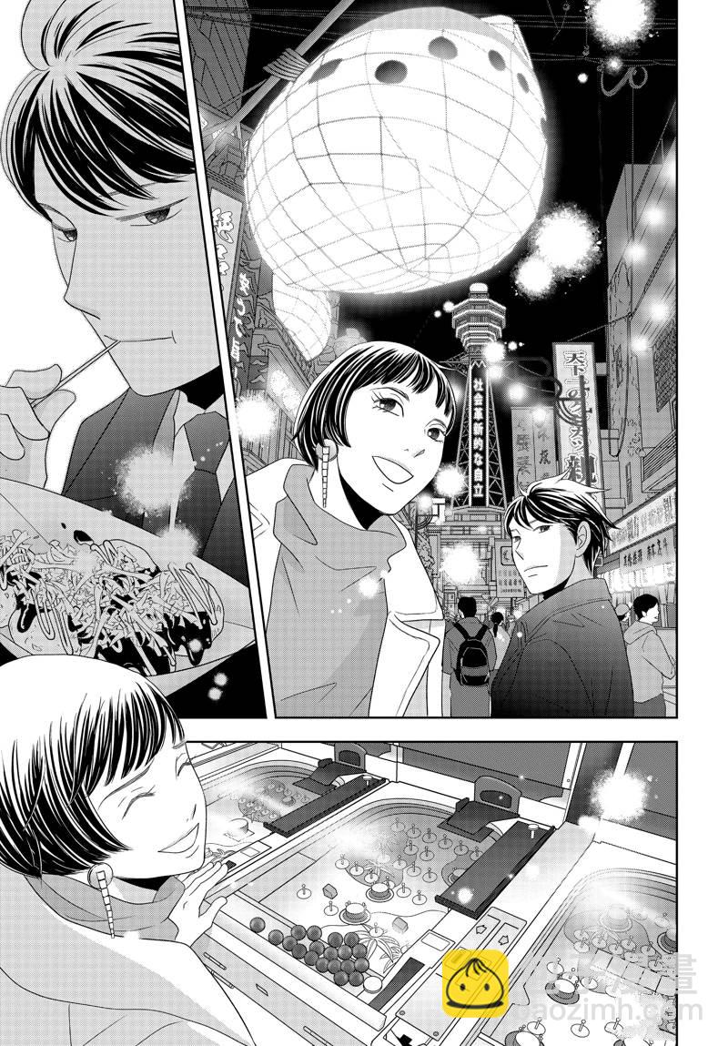 《当铺 志野部的宝石匣》第85话 第17页