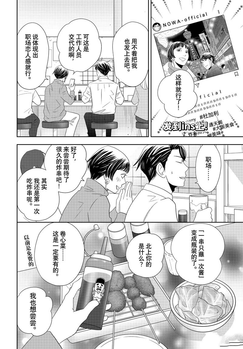 《当铺 志野部的宝石匣》第85话 第18页