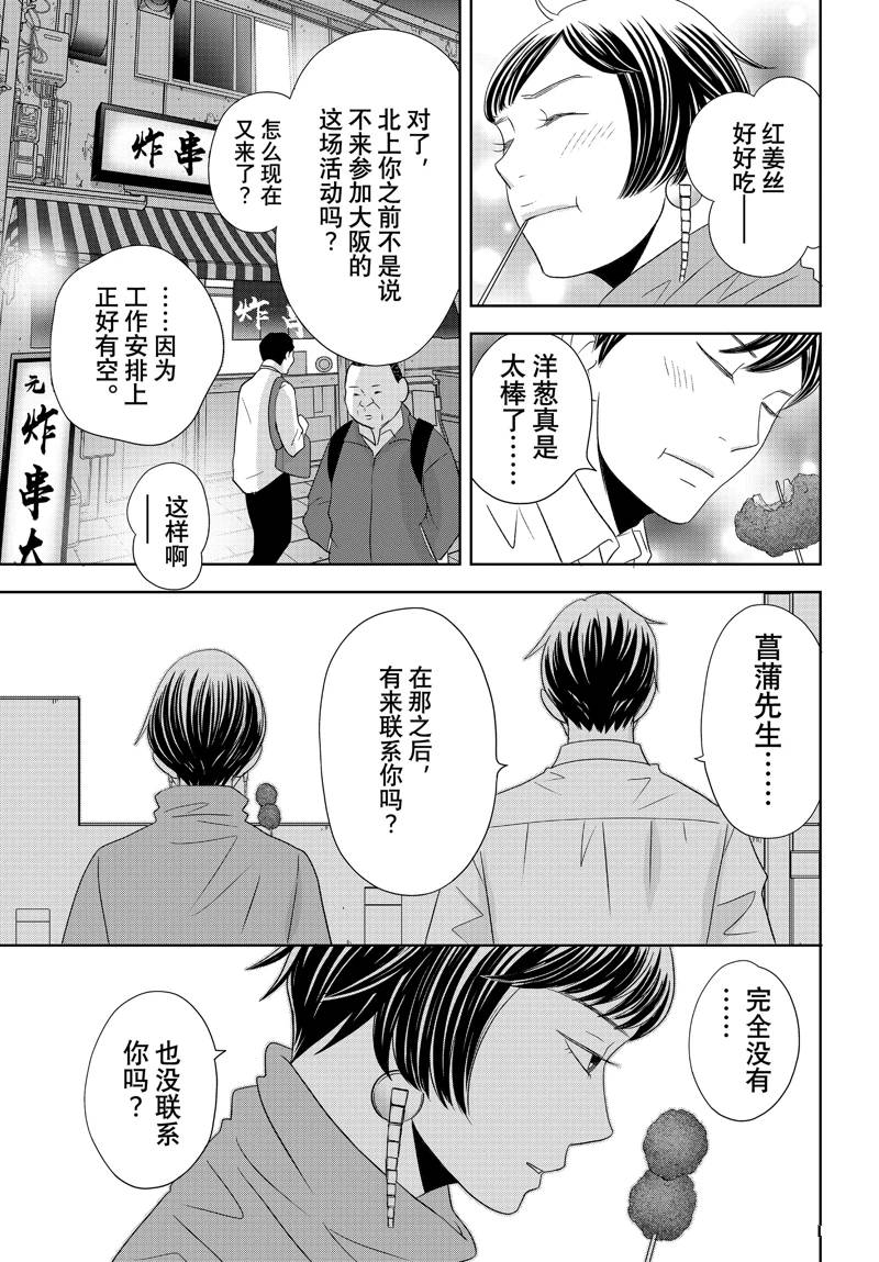 《当铺 志野部的宝石匣》第85话 第19页