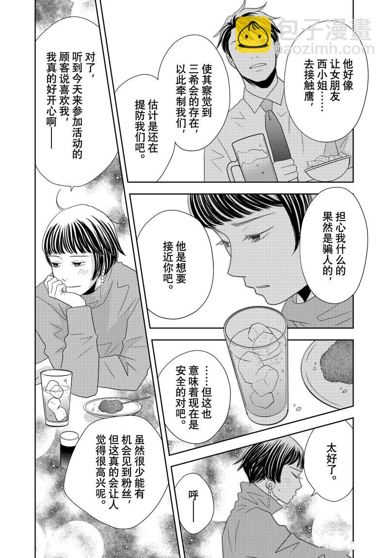 《当铺 志野部的宝石匣》第85话 第20页