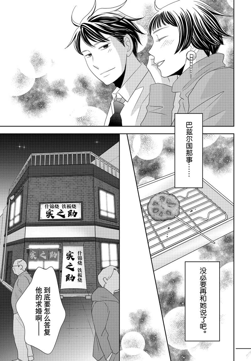 《当铺 志野部的宝石匣》第85话 第21页