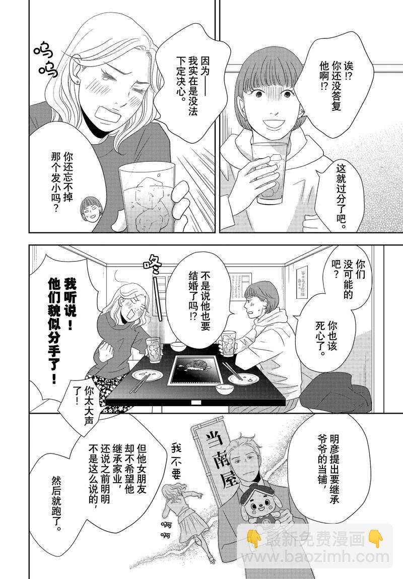 《当铺 志野部的宝石匣》第85话 第22页