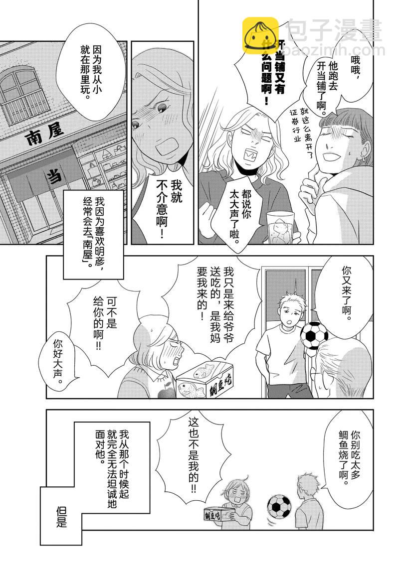 《当铺 志野部的宝石匣》第85话 第23页