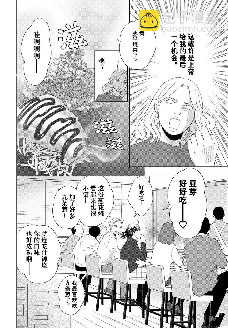 《当铺 志野部的宝石匣》第85话 第24页