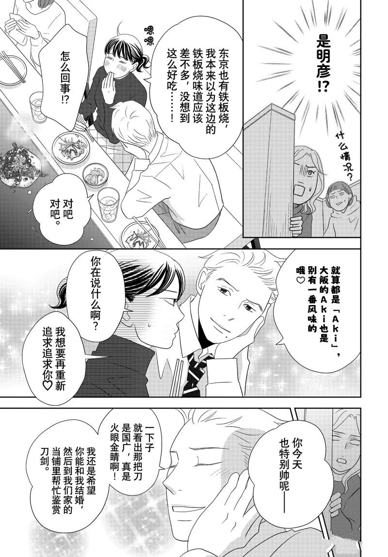 《当铺 志野部的宝石匣》第85话 第25页
