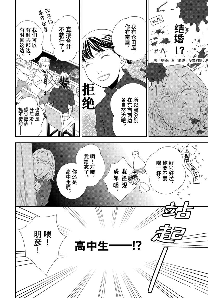 《当铺 志野部的宝石匣》第85话 第26页