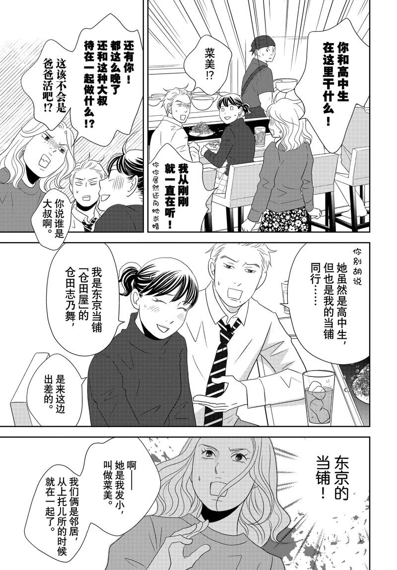 《当铺 志野部的宝石匣》第85话 第27页