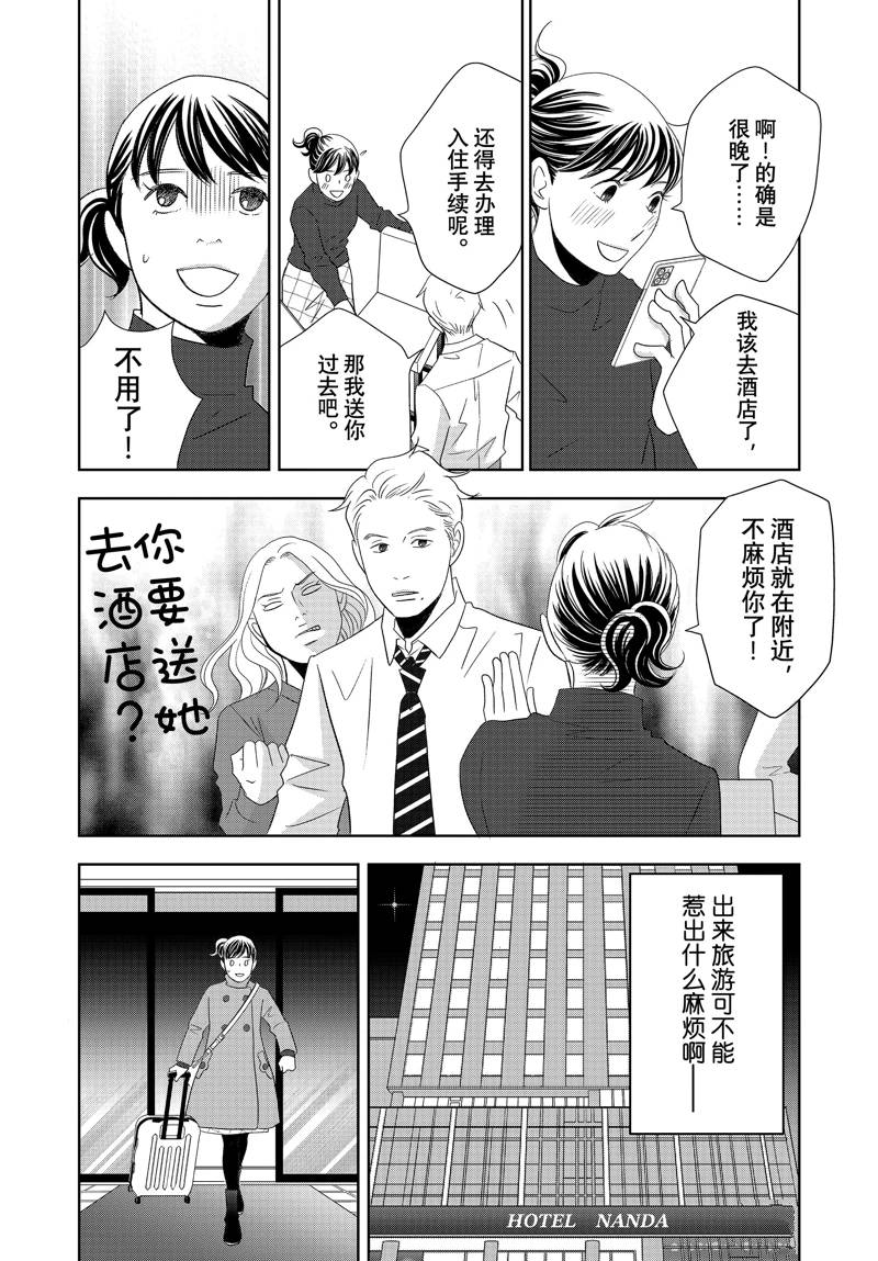 《当铺 志野部的宝石匣》第85话 第28页