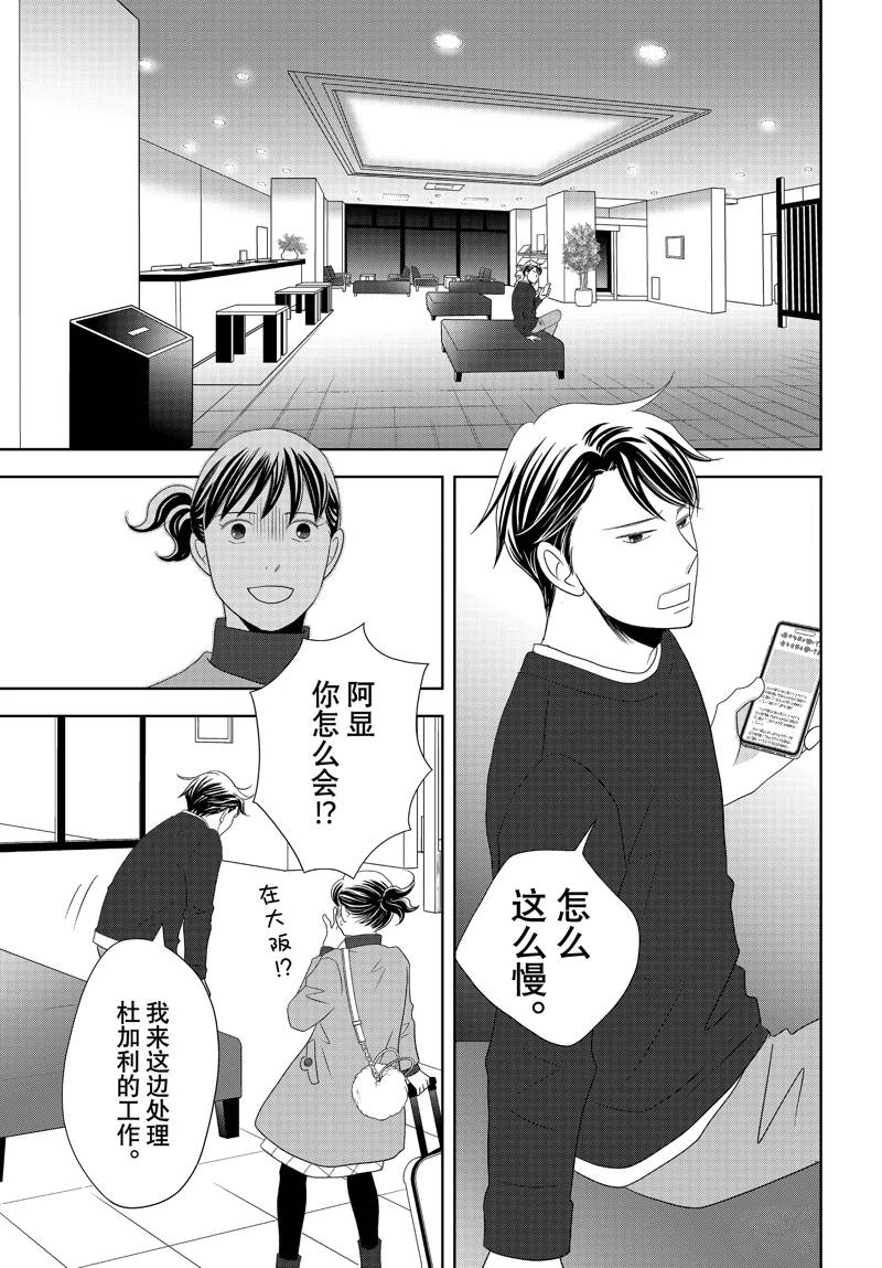 《当铺 志野部的宝石匣》第85话 第29页