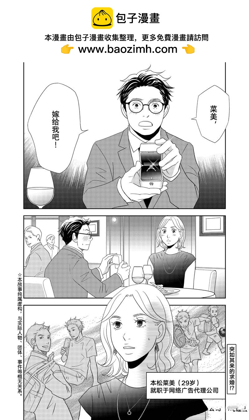 《当铺 志野部的宝石匣》第85话 第2页