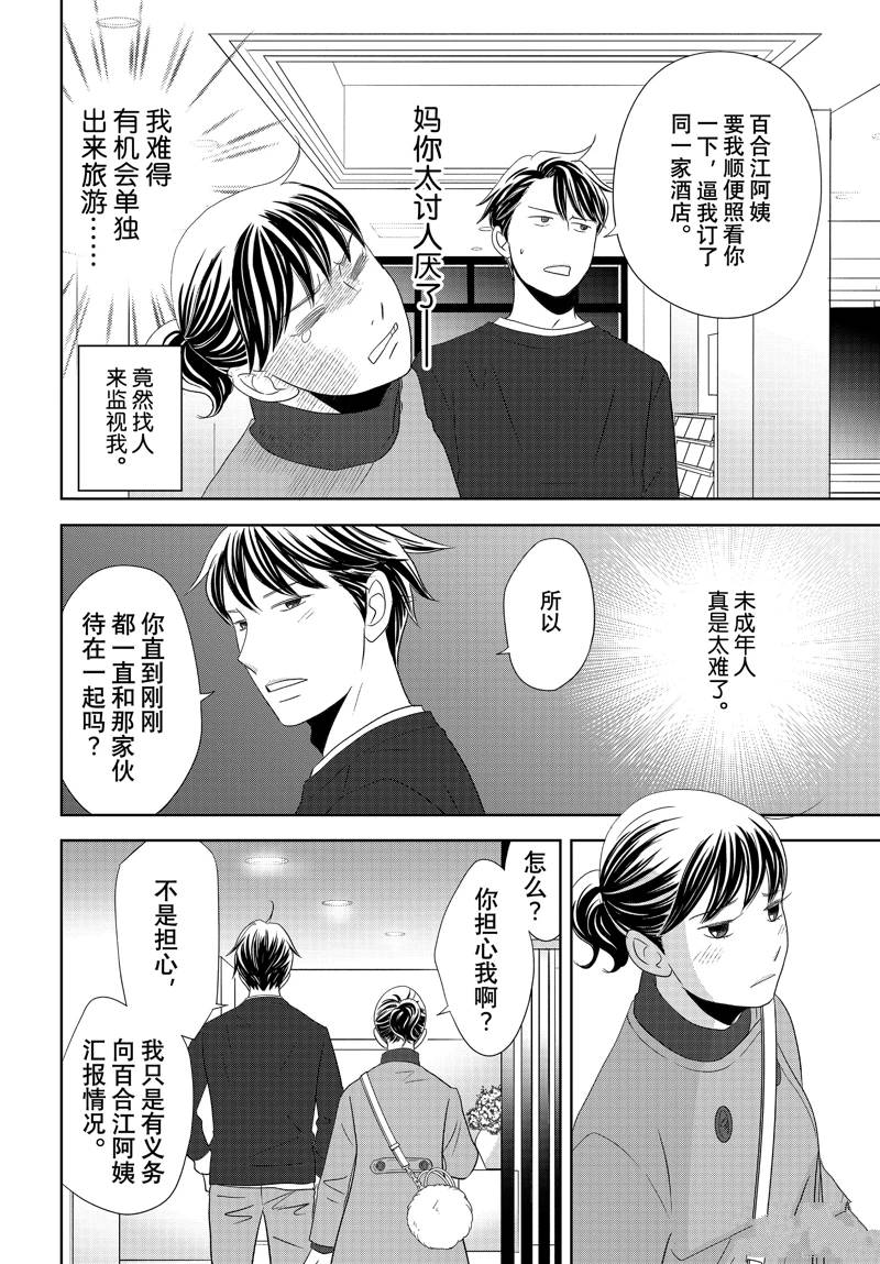 《当铺 志野部的宝石匣》第85话 第30页