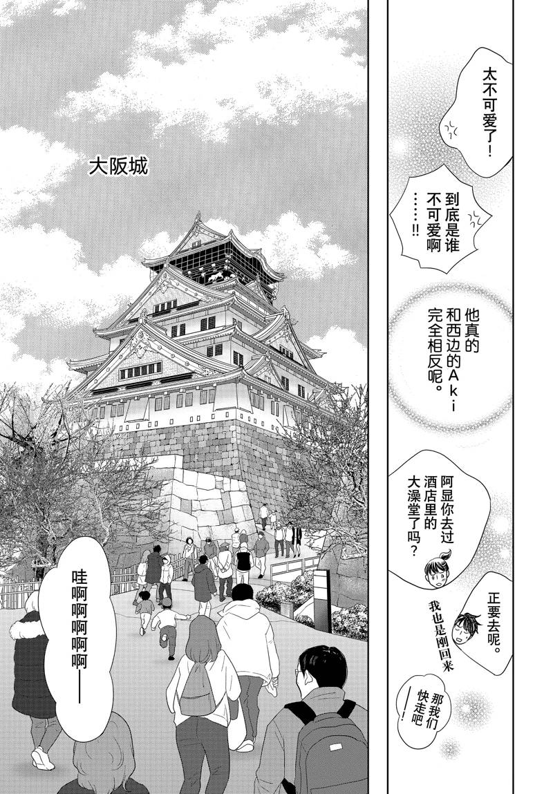 《当铺 志野部的宝石匣》第85话 第31页