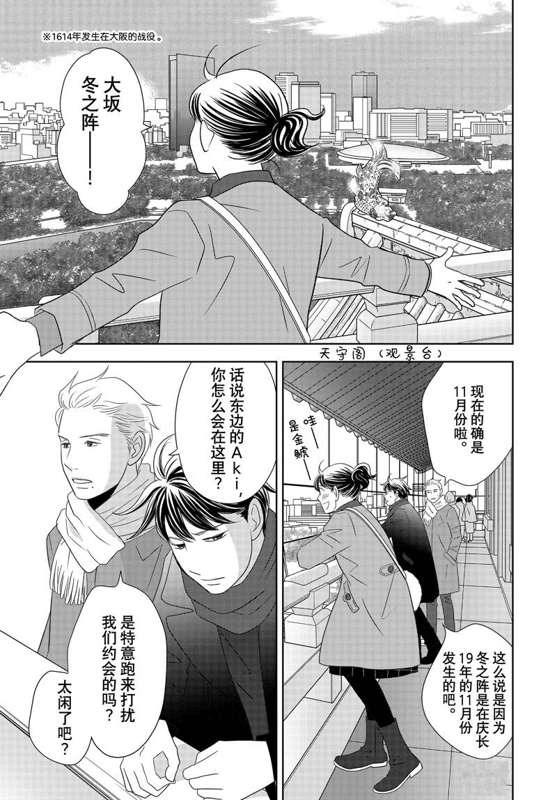 《当铺 志野部的宝石匣》第85话 第32页