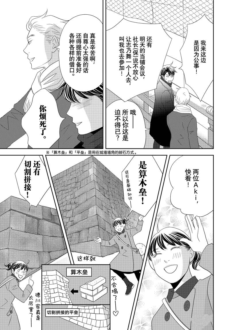 《当铺 志野部的宝石匣》第85话 第33页