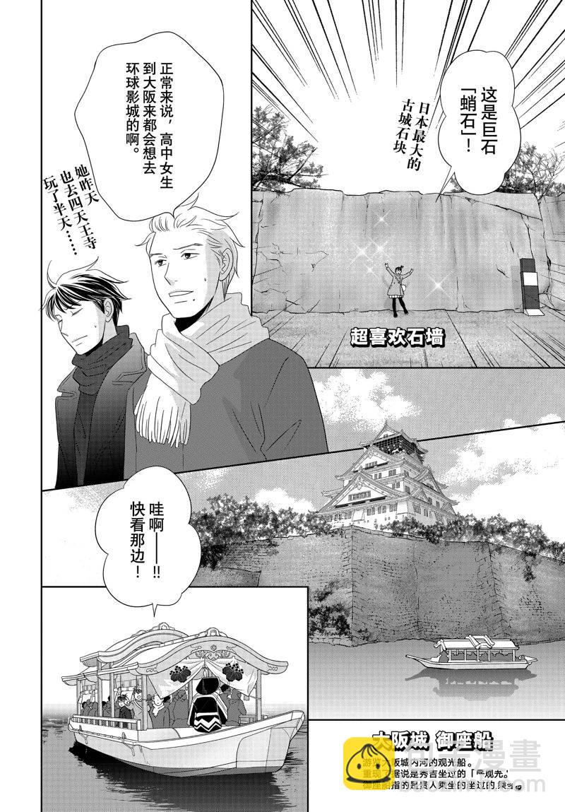 《当铺 志野部的宝石匣》第85话 第34页