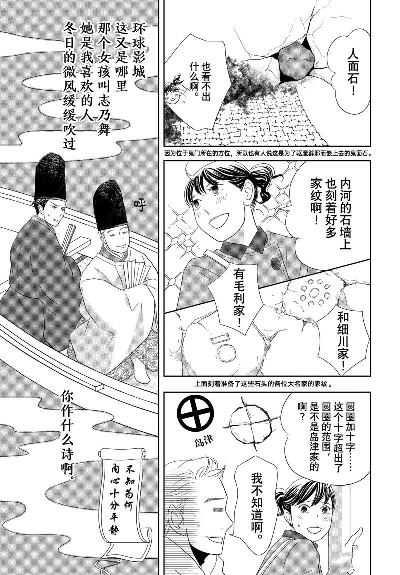 《当铺 志野部的宝石匣》第85话 第35页