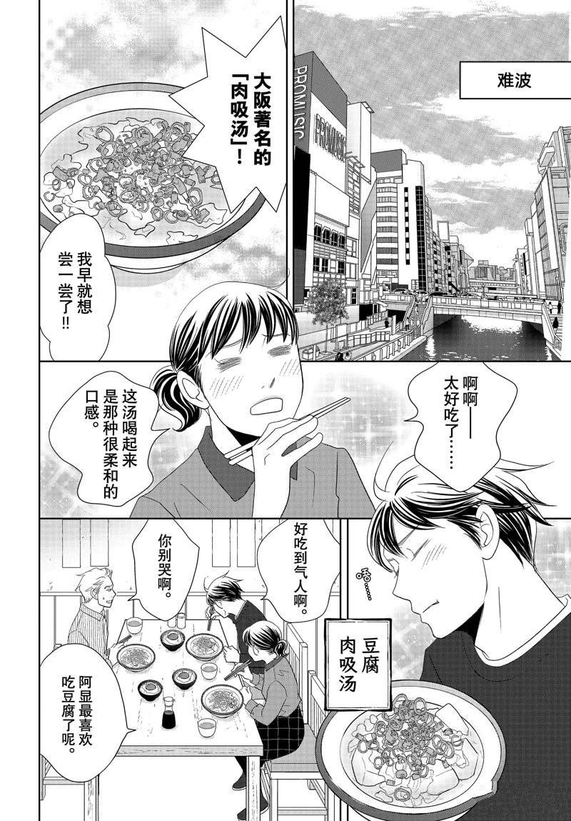 《当铺 志野部的宝石匣》第85话 第36页