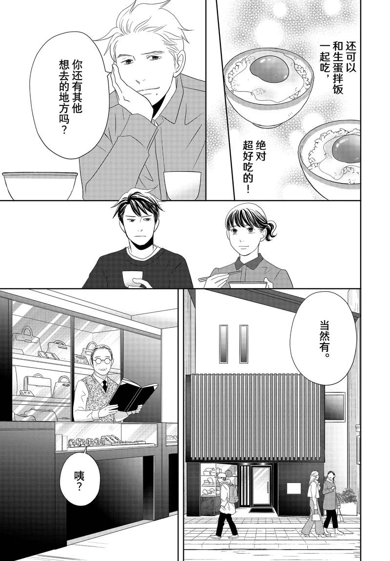 《当铺 志野部的宝石匣》第85话 第37页