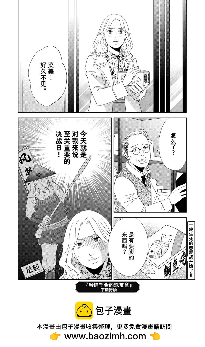 《当铺 志野部的宝石匣》第85话 第38页