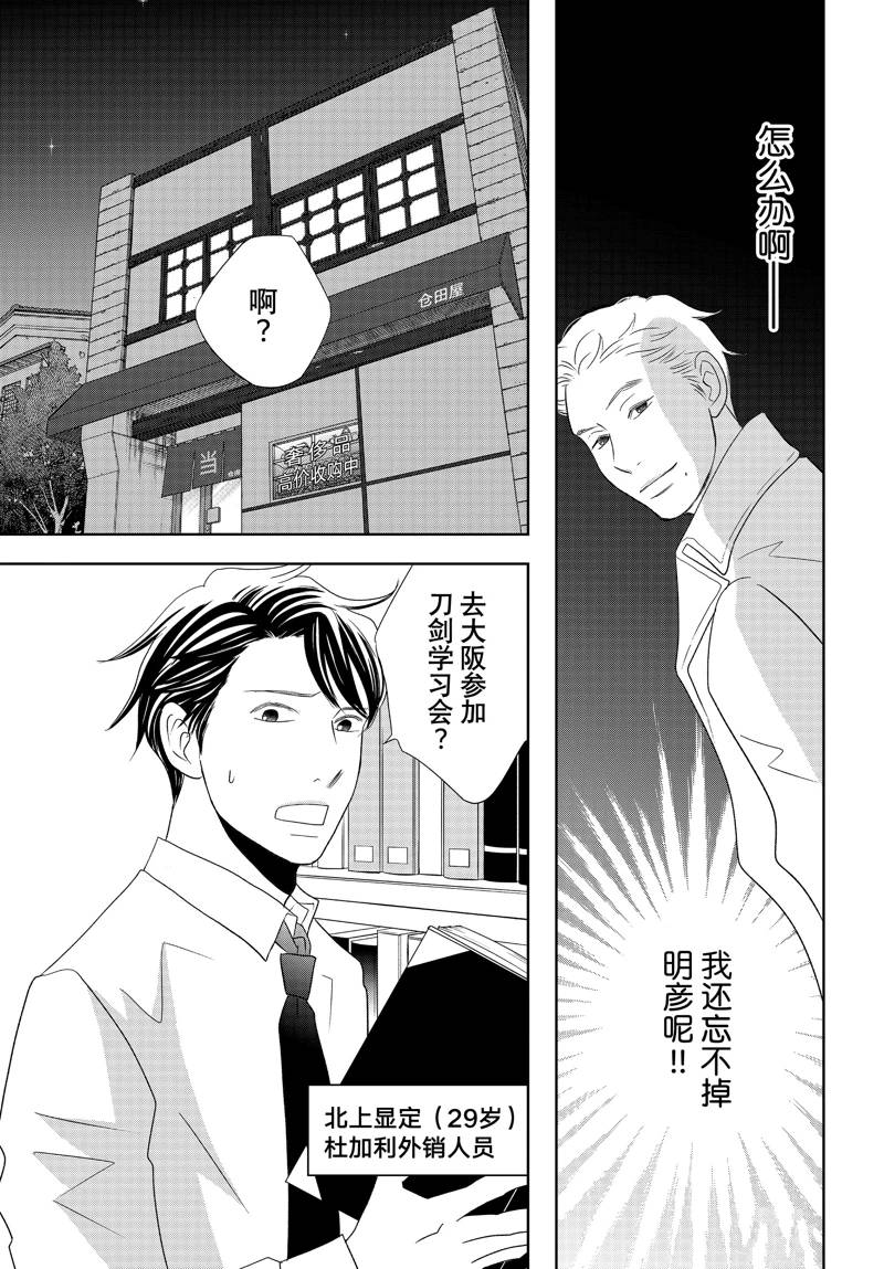 《当铺 志野部的宝石匣》第85话 第3页
