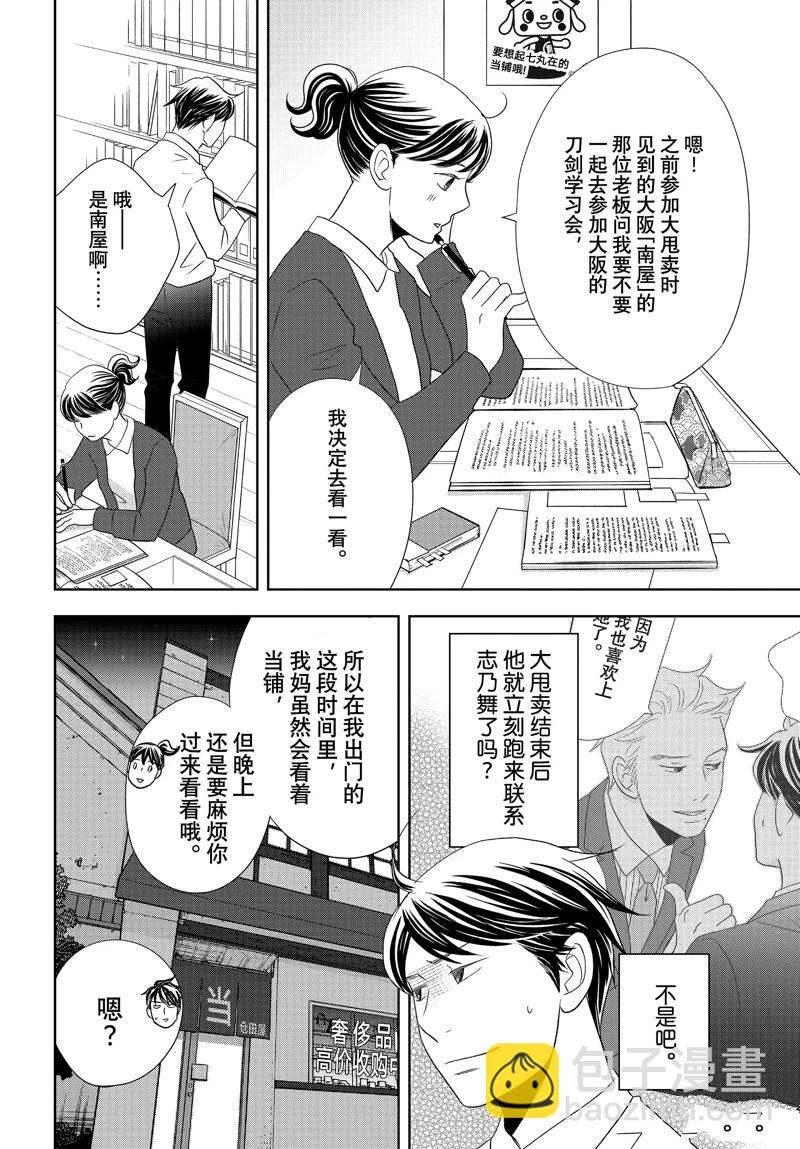 《当铺 志野部的宝石匣》第85话 第4页