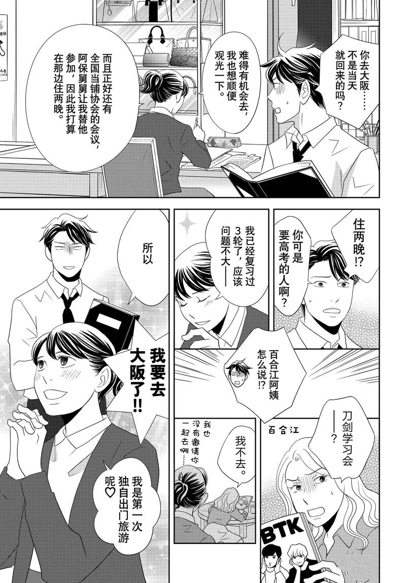 《当铺 志野部的宝石匣》第85话 第5页