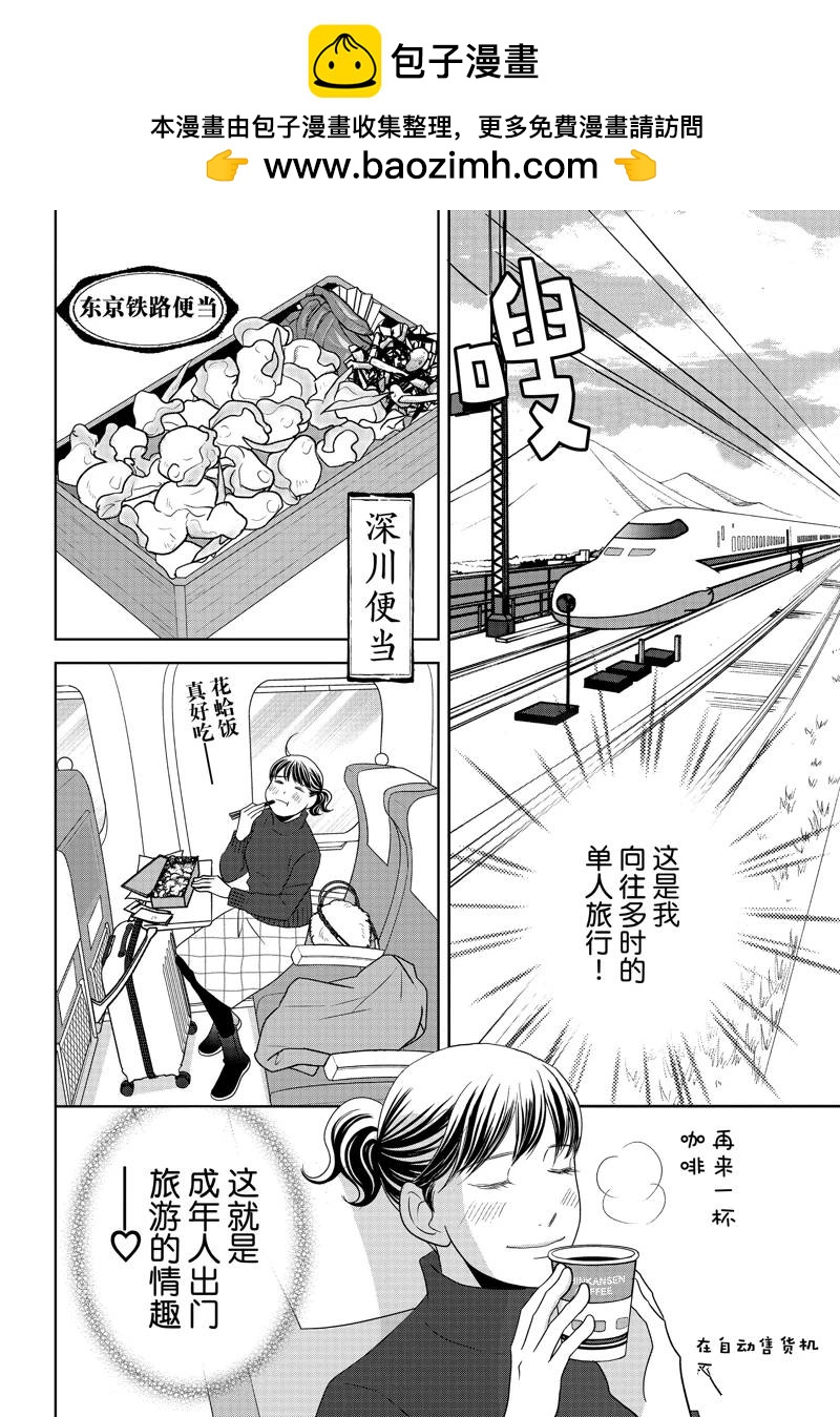 《当铺 志野部的宝石匣》第85话 第6页