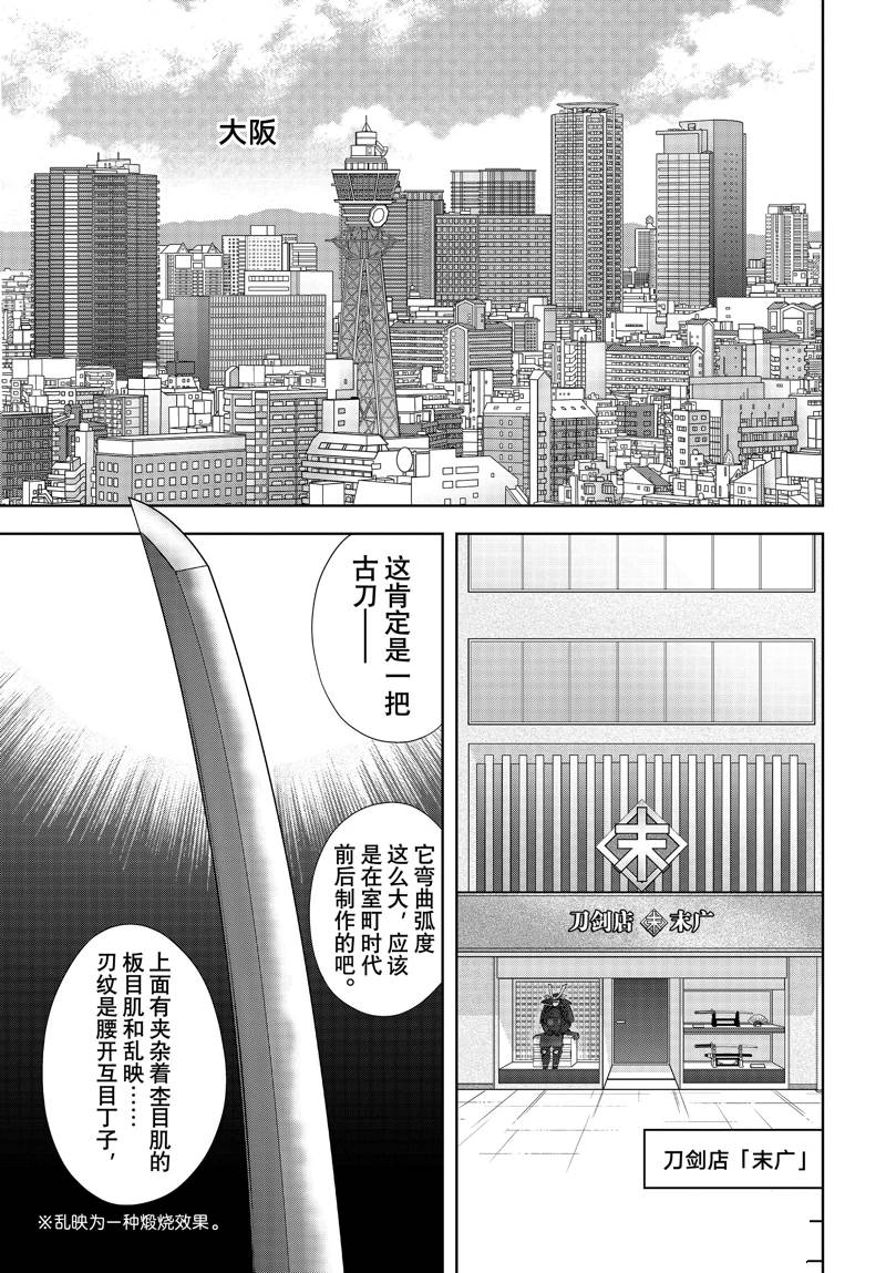 《当铺 志野部的宝石匣》第85话 第7页