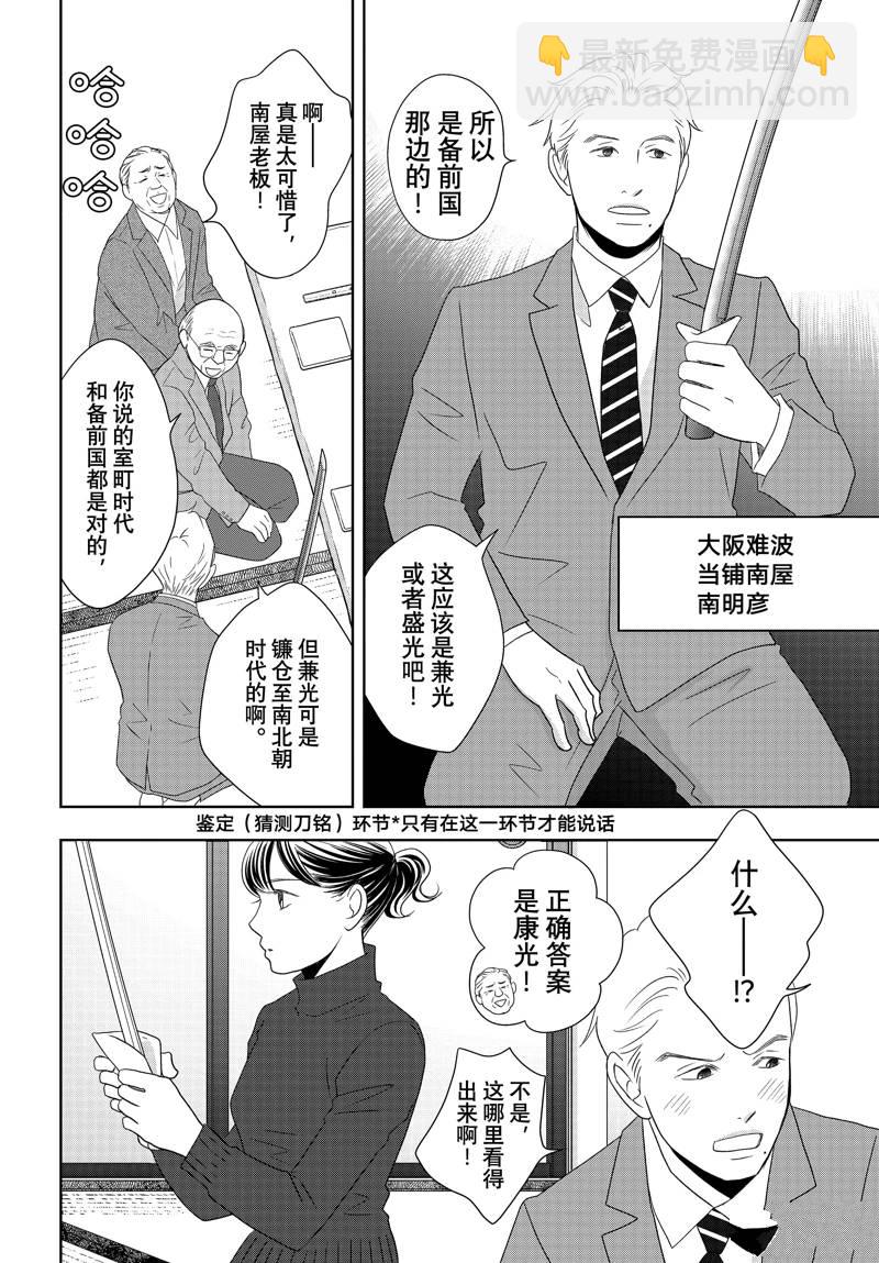 《当铺 志野部的宝石匣》第85话 第8页
