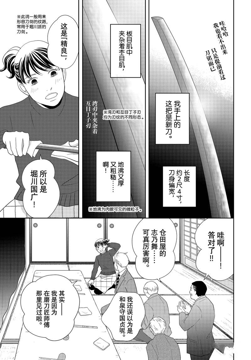 《当铺 志野部的宝石匣》第85话 第9页