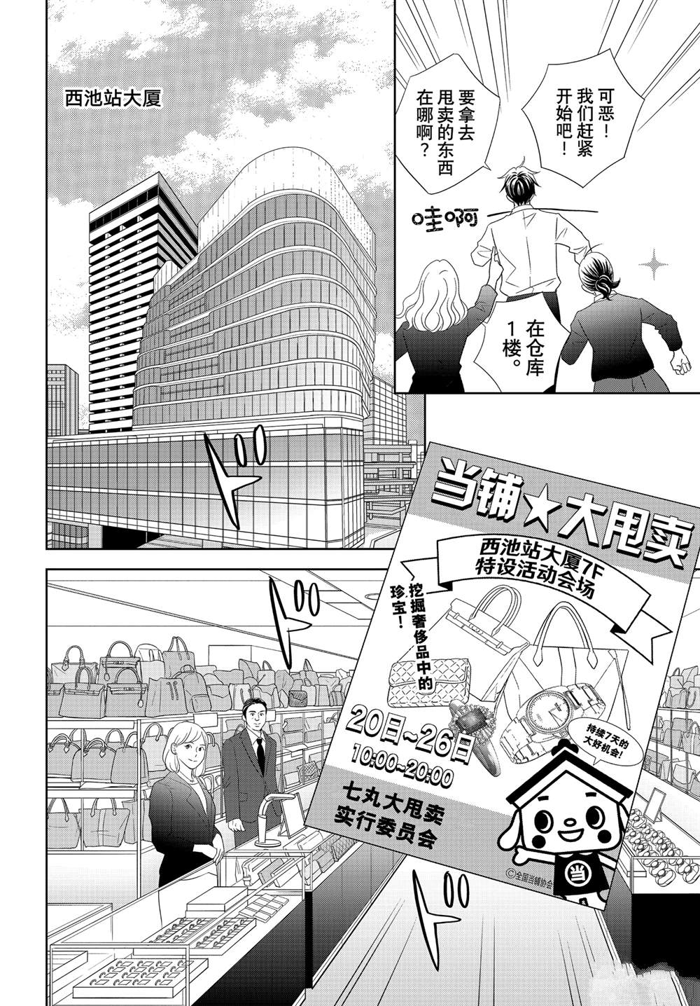 《当铺 志野部的宝石匣》第83话 第10页