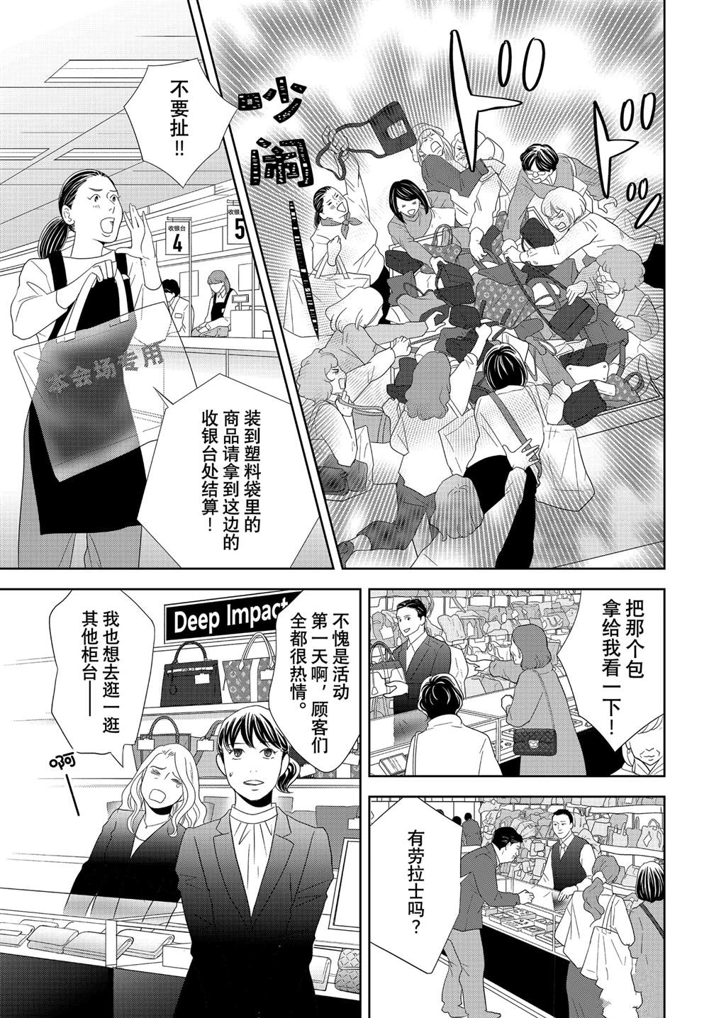 《当铺 志野部的宝石匣》第83话 第11页