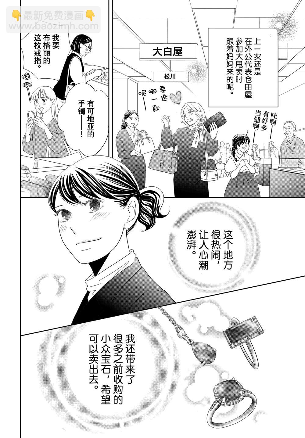 《当铺 志野部的宝石匣》第83话 第12页