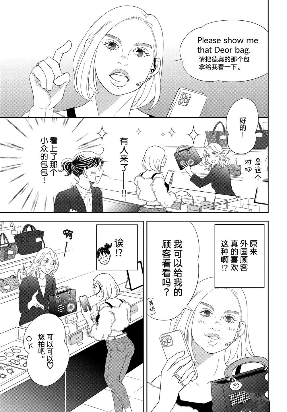 《当铺 志野部的宝石匣》第83话 第13页