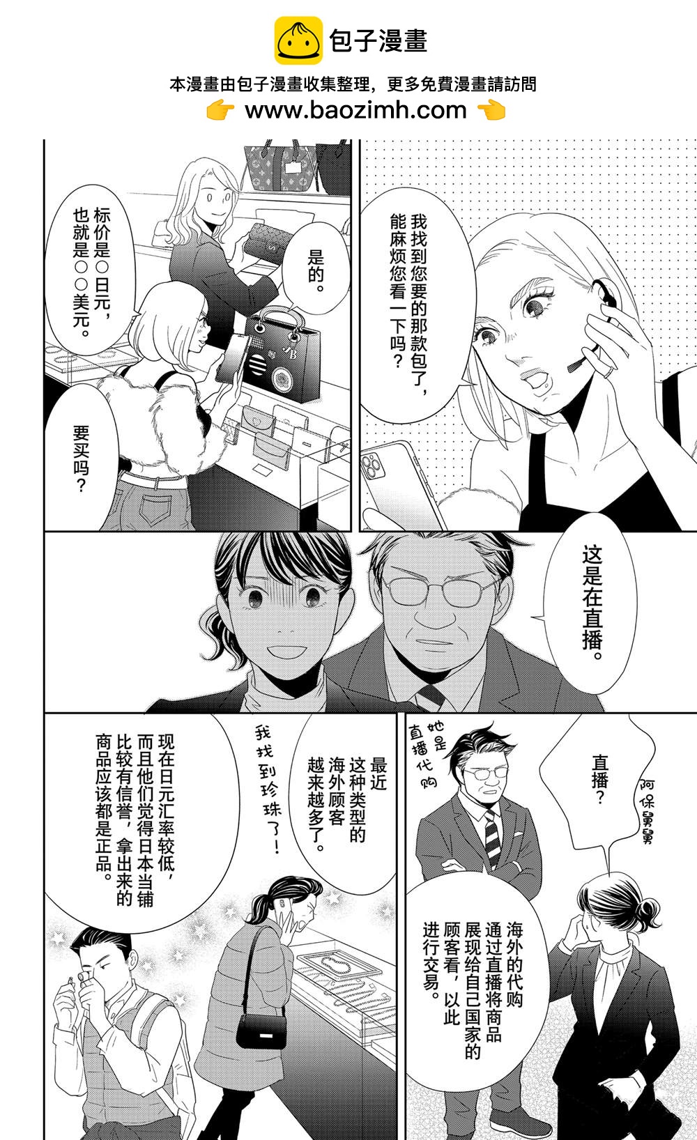 《当铺 志野部的宝石匣》第83话 第14页