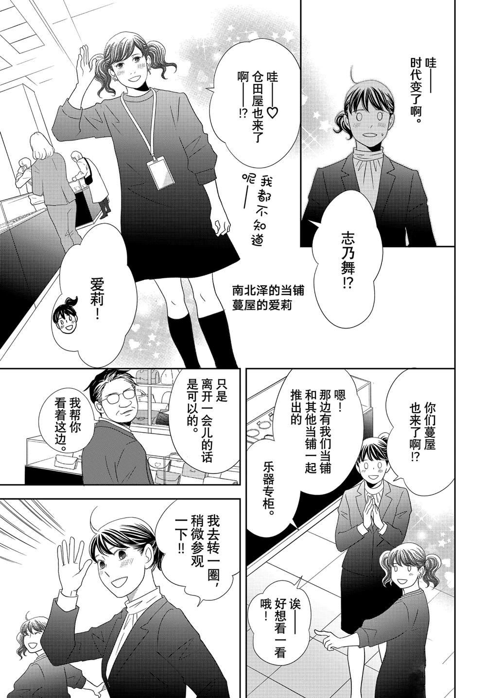 《当铺 志野部的宝石匣》第83话 第15页
