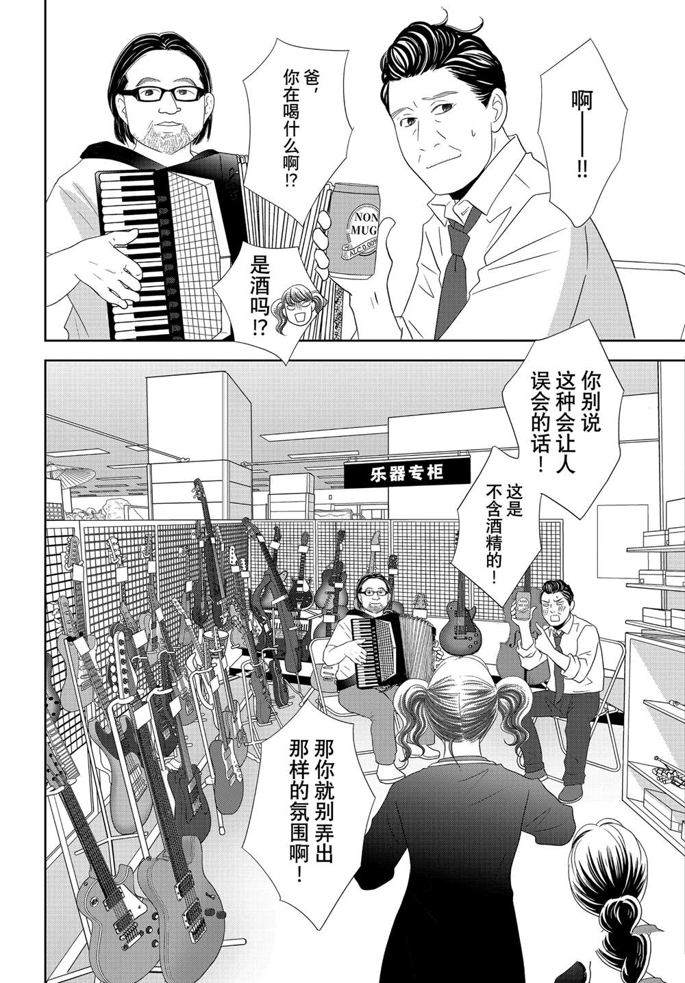 《当铺 志野部的宝石匣》第83话 第16页