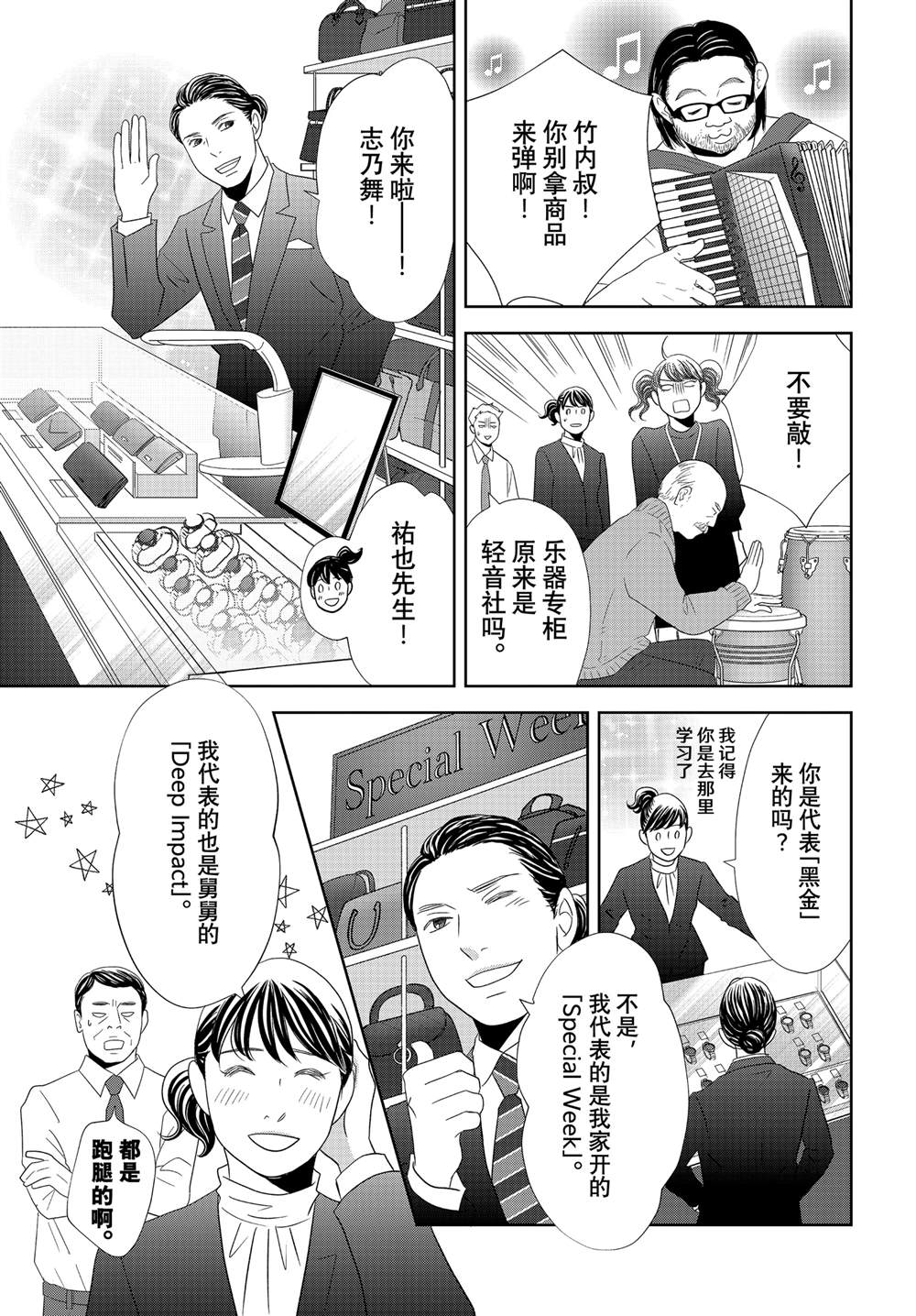 《当铺 志野部的宝石匣》第83话 第17页