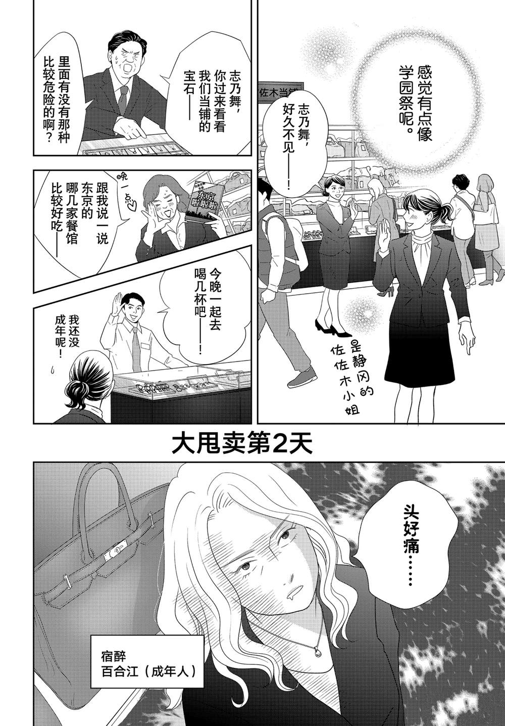 《当铺 志野部的宝石匣》第83话 第18页