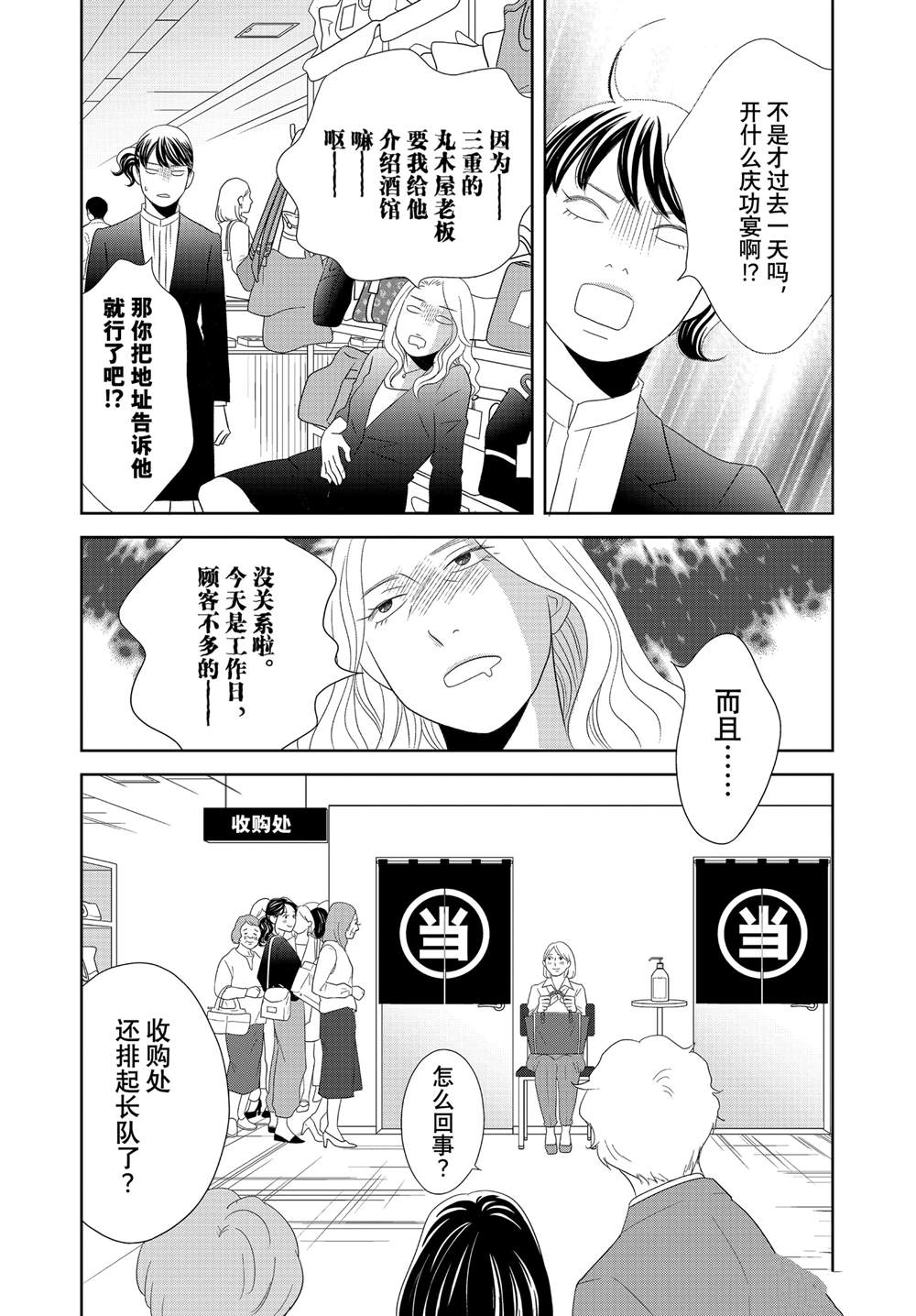 《当铺 志野部的宝石匣》第83话 第19页