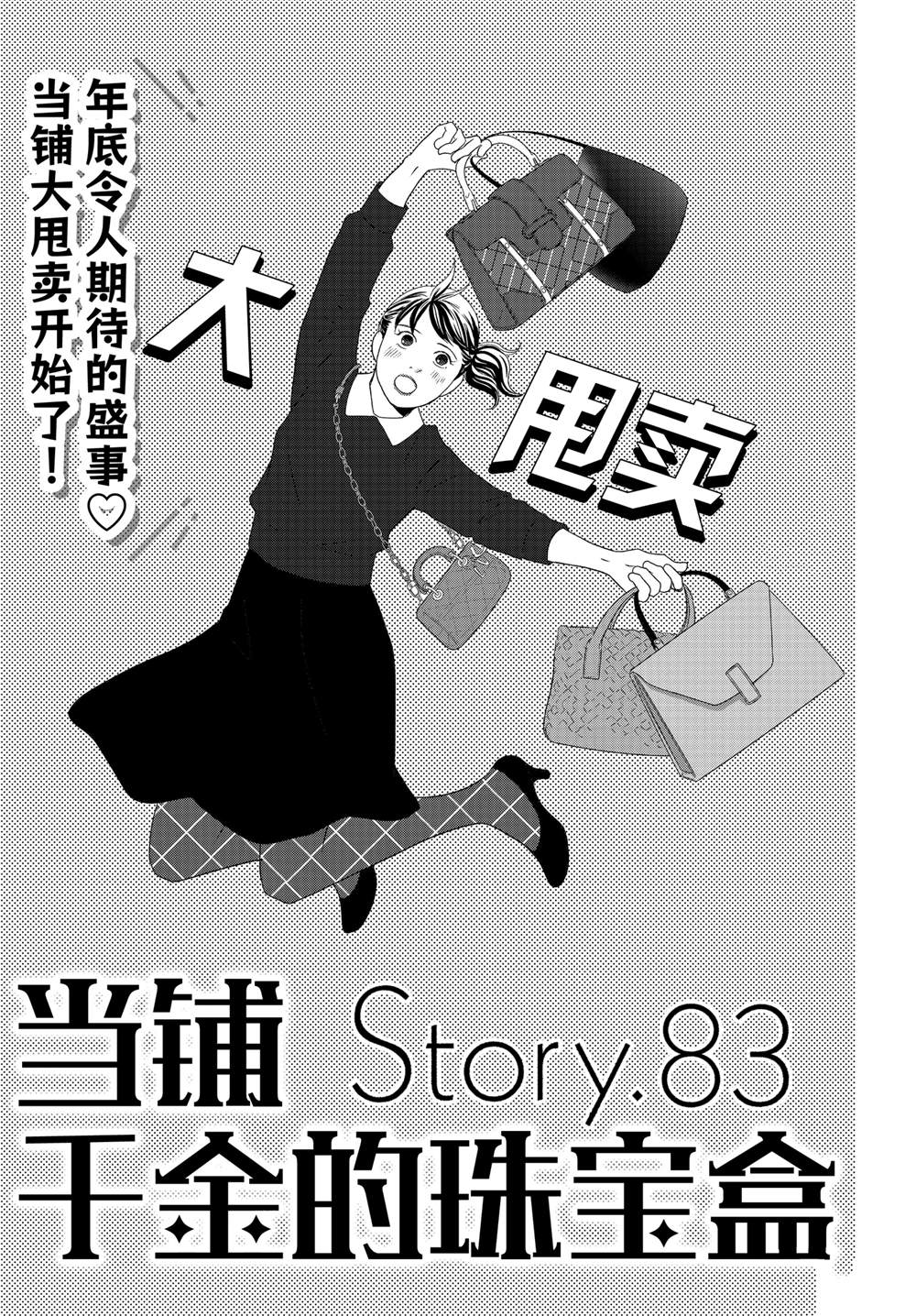 《当铺 志野部的宝石匣》第83话 第1页