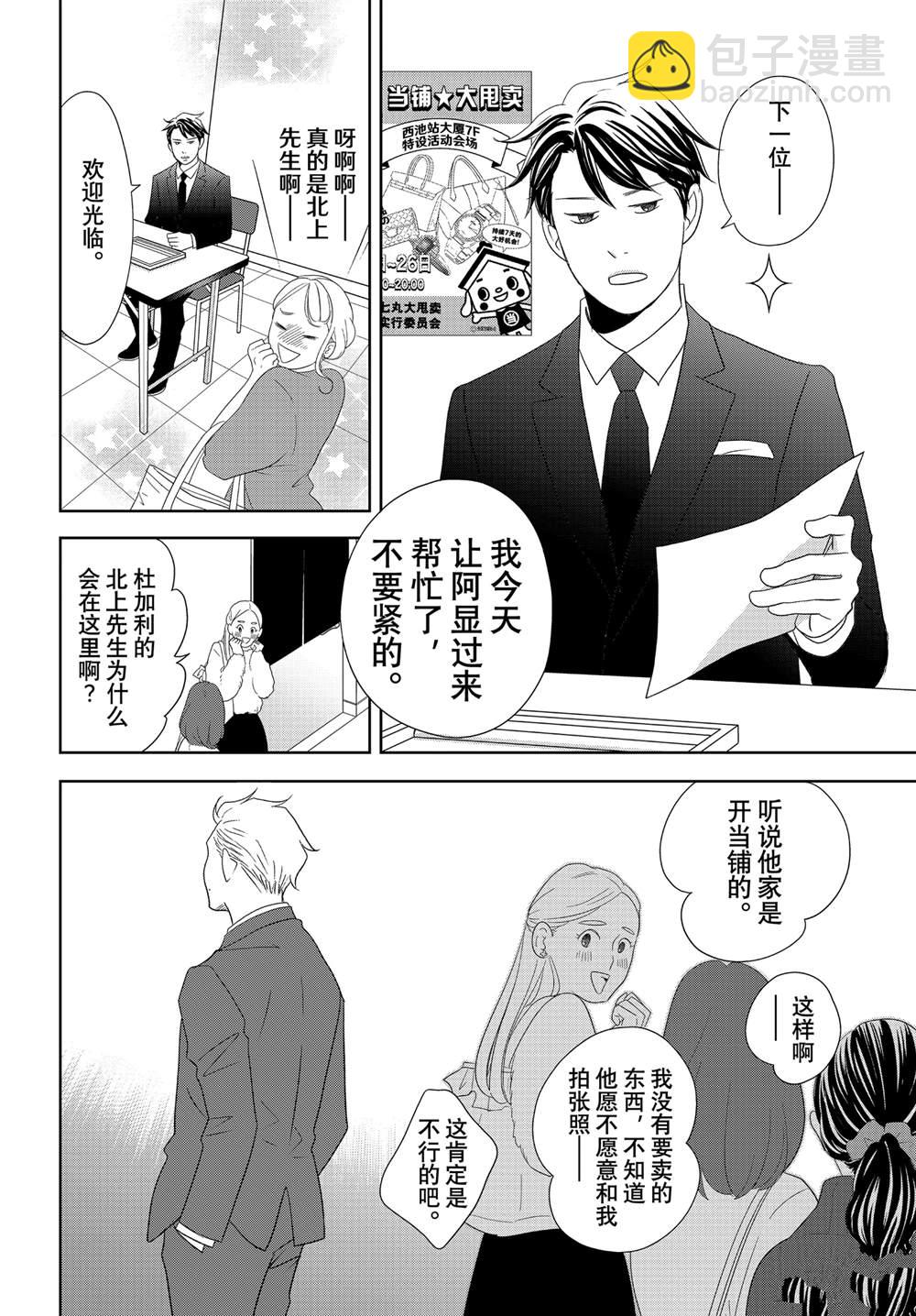 《当铺 志野部的宝石匣》第83话 第20页