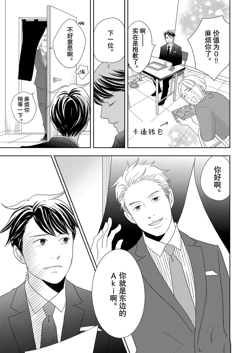 《当铺 志野部的宝石匣》第83话 第21页
