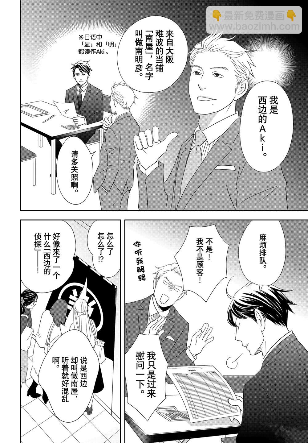 《当铺 志野部的宝石匣》第83话 第22页