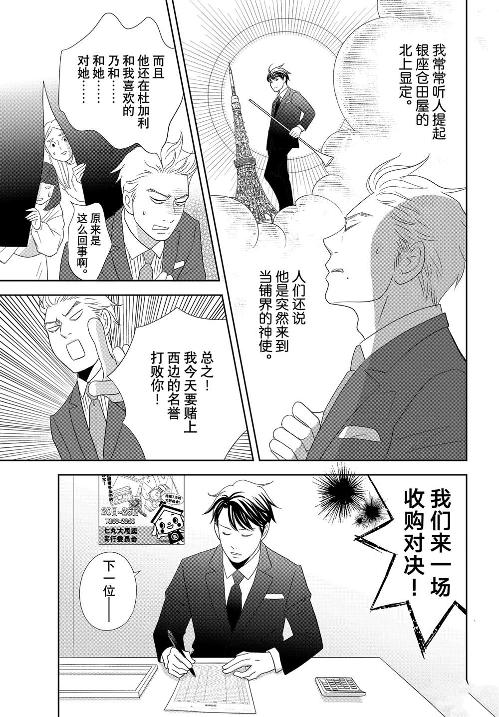 《当铺 志野部的宝石匣》第83话 第23页