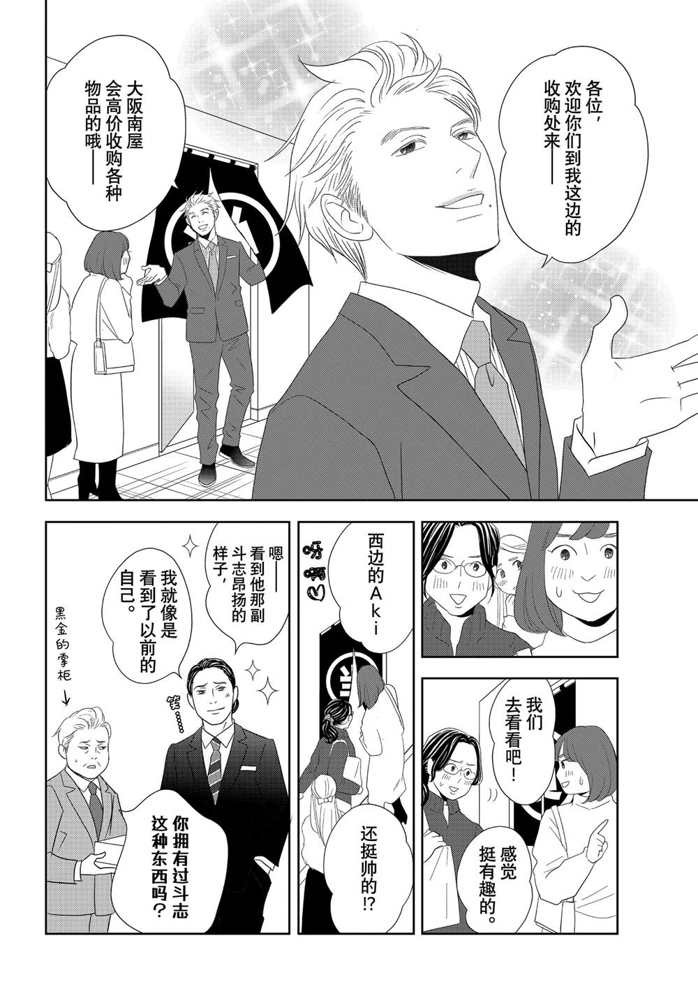 《当铺 志野部的宝石匣》第83话 第24页