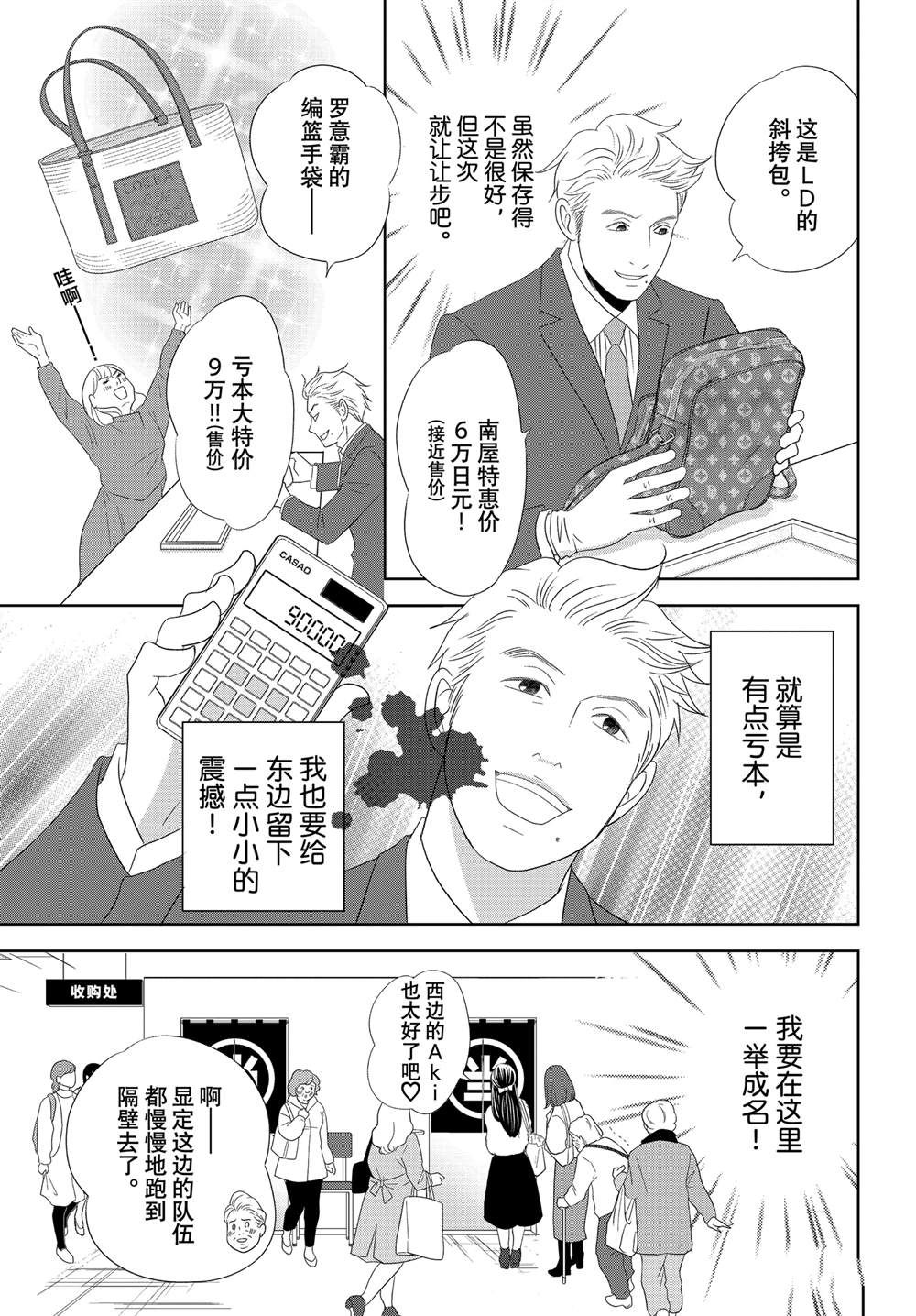 《当铺 志野部的宝石匣》第83话 第25页