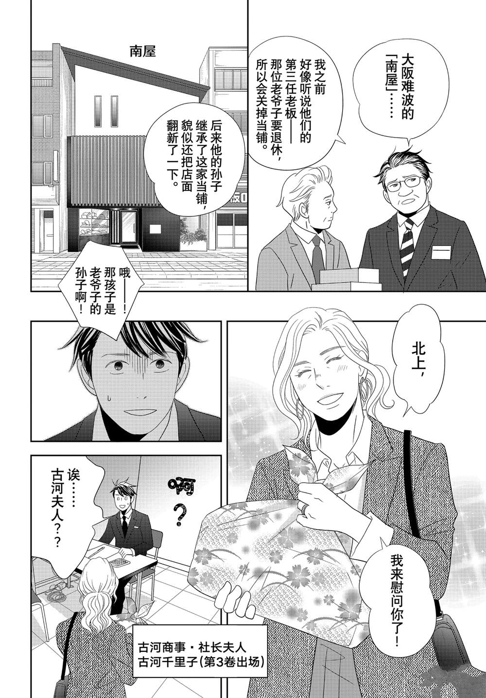 《当铺 志野部的宝石匣》第83话 第26页