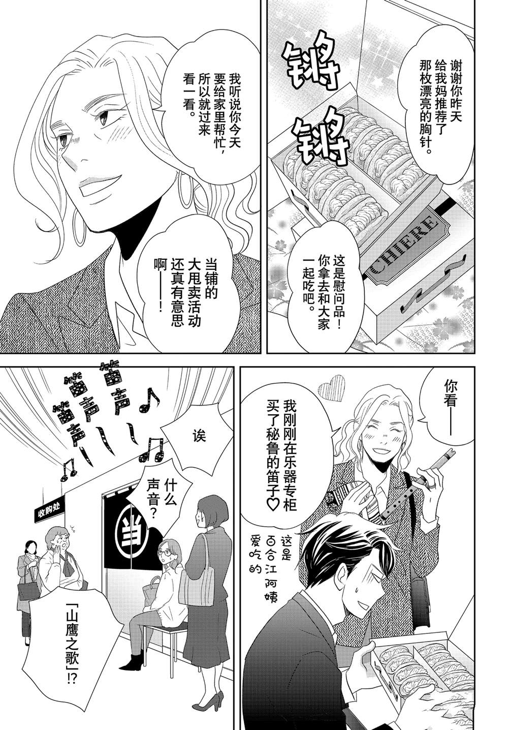 《当铺 志野部的宝石匣》第83话 第27页